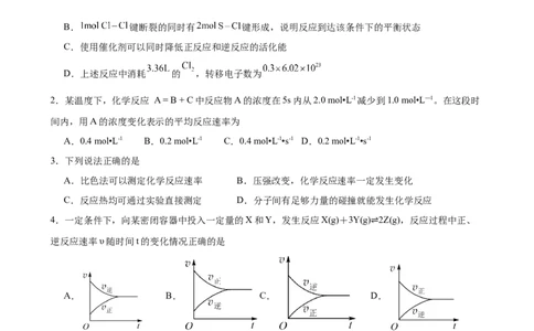 第二章化学反应速率与化学平衡章末检测题（基础测试卷）_高化_595801221724高中化学新人教版选择性必修一二三电子版教案PPT课件高中试卷_选择性必修1册（人教版）_单元测试