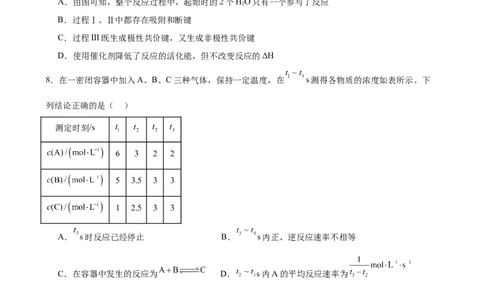 第二章化学反应速率与化学平衡章末检测题（基础测试卷）_高化_595801221724高中化学新人教版选择性必修一二三电子版教案PPT课件高中试卷_选择性必修1册（人教版）_单元测试