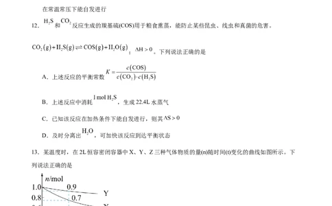第二章化学反应速率与化学平衡章末检测题（基础测试卷）_高化_595801221724高中化学新人教版选择性必修一二三电子版教案PPT课件高中试卷_选择性必修1册（人教版）_单元测试
