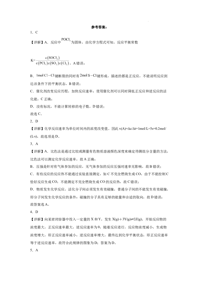 第二章化学反应速率与化学平衡章末检测题（基础测试卷）_高化_595801221724高中化学新人教版选择性必修一二三电子版教案PPT课件高中试卷_选择性必修1册（人教版）_单元测试