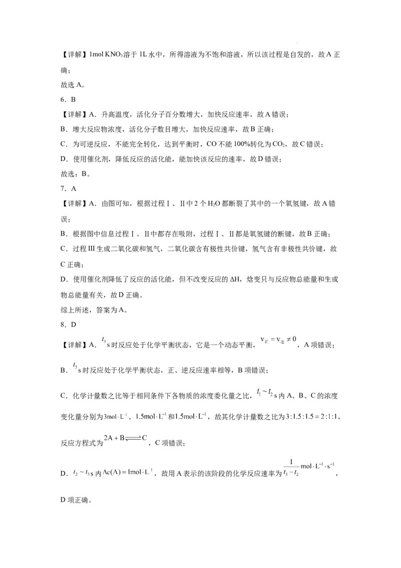 第二章化学反应速率与化学平衡章末检测题（基础测试卷）_高化_595801221724高中化学新人教版选择性必修一二三电子版教案PPT课件高中试卷_选择性必修1册（人教版）_单元测试