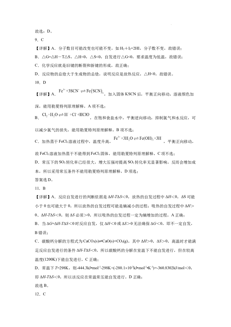 第二章化学反应速率与化学平衡章末检测题（基础测试卷）_高化_595801221724高中化学新人教版选择性必修一二三电子版教案PPT课件高中试卷_选择性必修1册（人教版）_单元测试