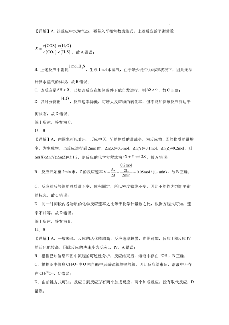 第二章化学反应速率与化学平衡章末检测题（基础测试卷）_高化_595801221724高中化学新人教版选择性必修一二三电子版教案PPT课件高中试卷_选择性必修1册（人教版）_单元测试