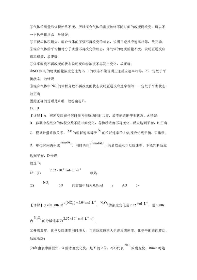 第二章化学反应速率与化学平衡章末检测题（基础测试卷）_高化_595801221724高中化学新人教版选择性必修一二三电子版教案PPT课件高中试卷_选择性必修1册（人教版）_单元测试