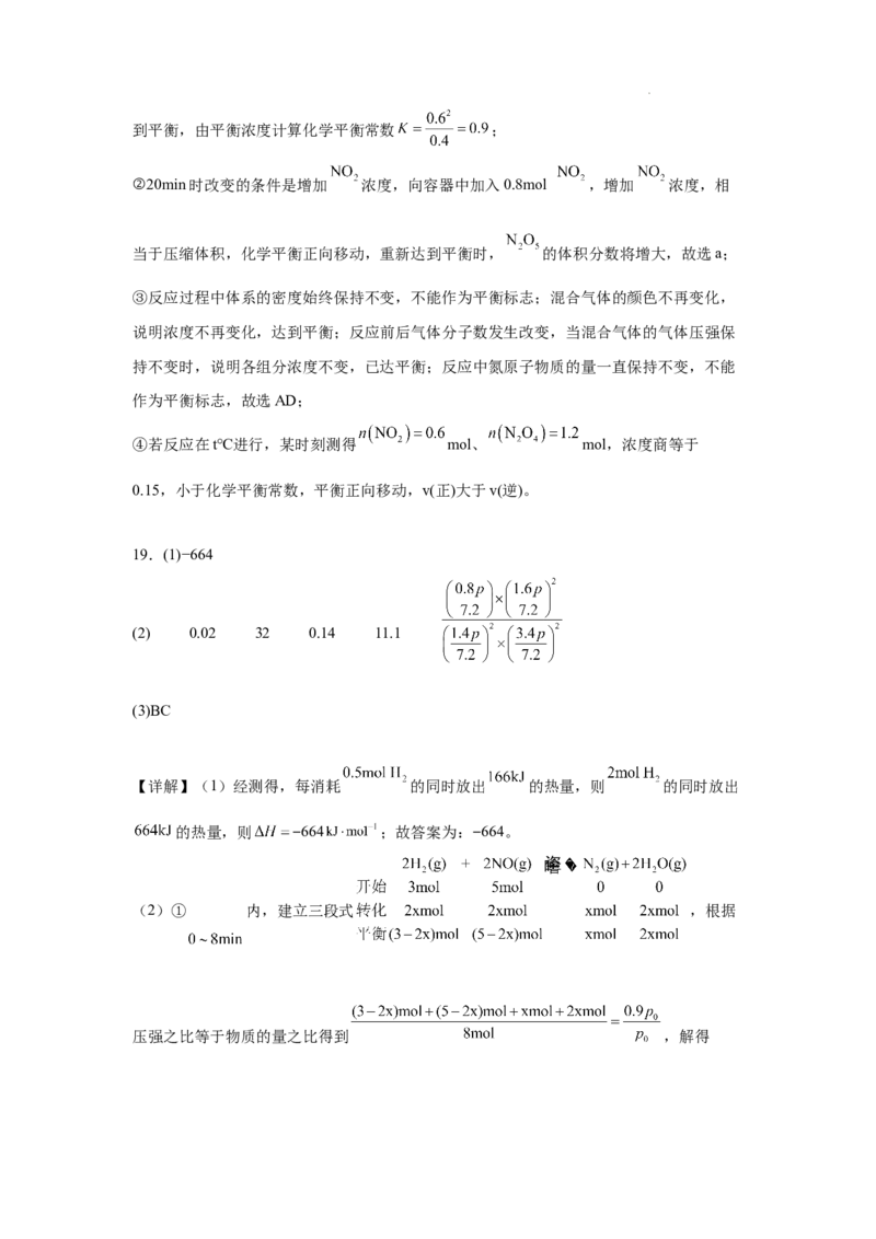 第二章化学反应速率与化学平衡章末检测题（基础测试卷）_高化_595801221724高中化学新人教版选择性必修一二三电子版教案PPT课件高中试卷_选择性必修1册（人教版）_单元测试