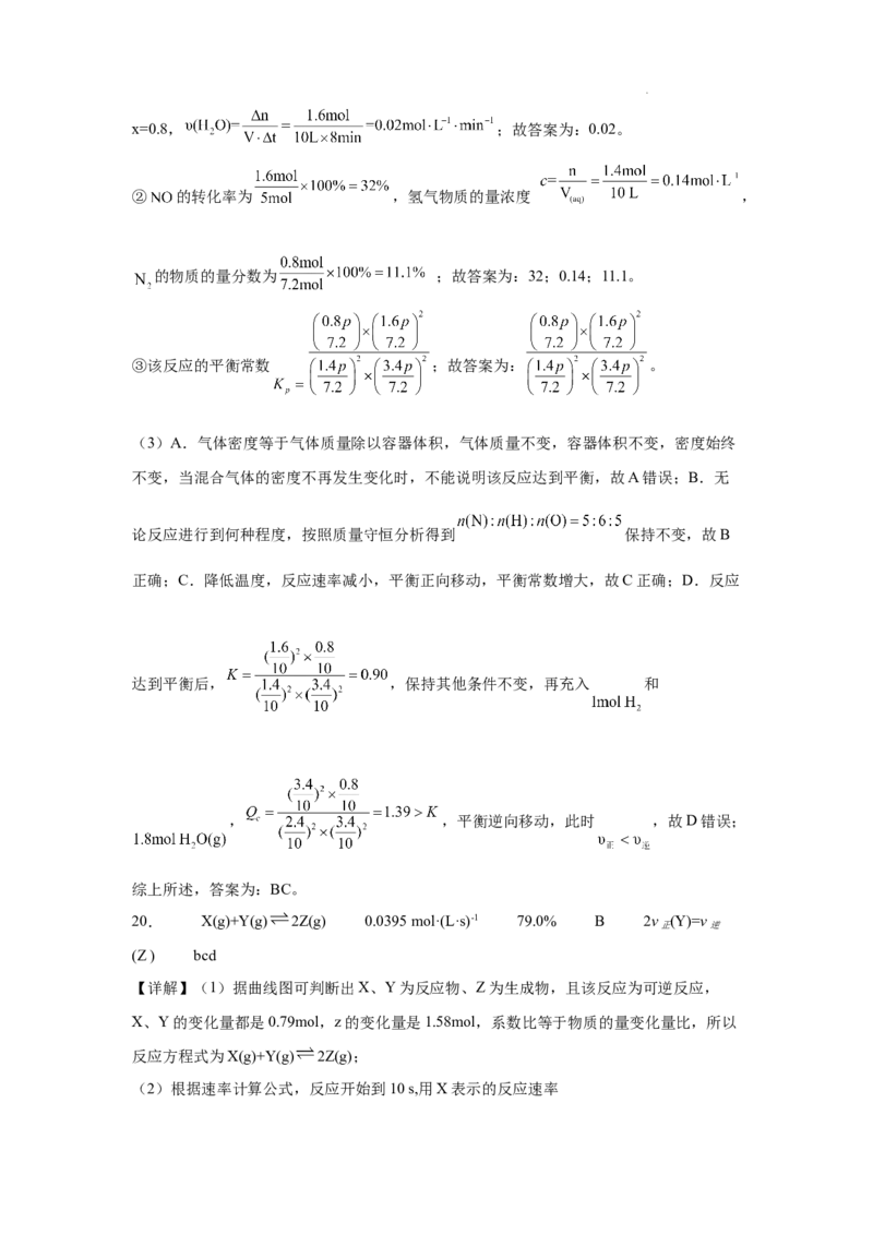 第二章化学反应速率与化学平衡章末检测题（基础测试卷）_高化_595801221724高中化学新人教版选择性必修一二三电子版教案PPT课件高中试卷_选择性必修1册（人教版）_单元测试