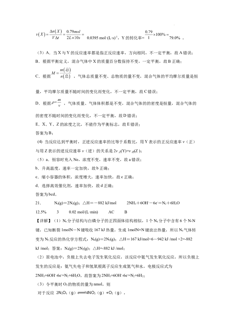 第二章化学反应速率与化学平衡章末检测题（基础测试卷）_高化_595801221724高中化学新人教版选择性必修一二三电子版教案PPT课件高中试卷_选择性必修1册（人教版）_单元测试