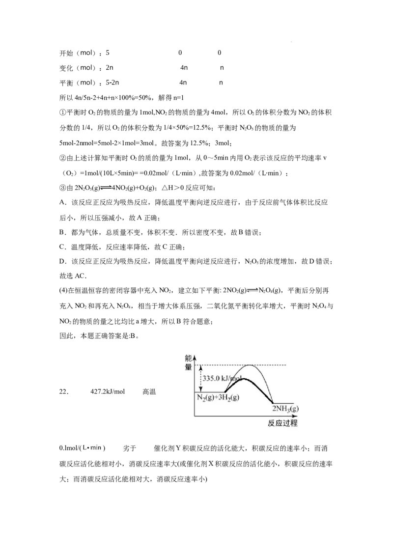第二章化学反应速率与化学平衡章末检测题（基础测试卷）_高化_595801221724高中化学新人教版选择性必修一二三电子版教案PPT课件高中试卷_选择性必修1册（人教版）_单元测试