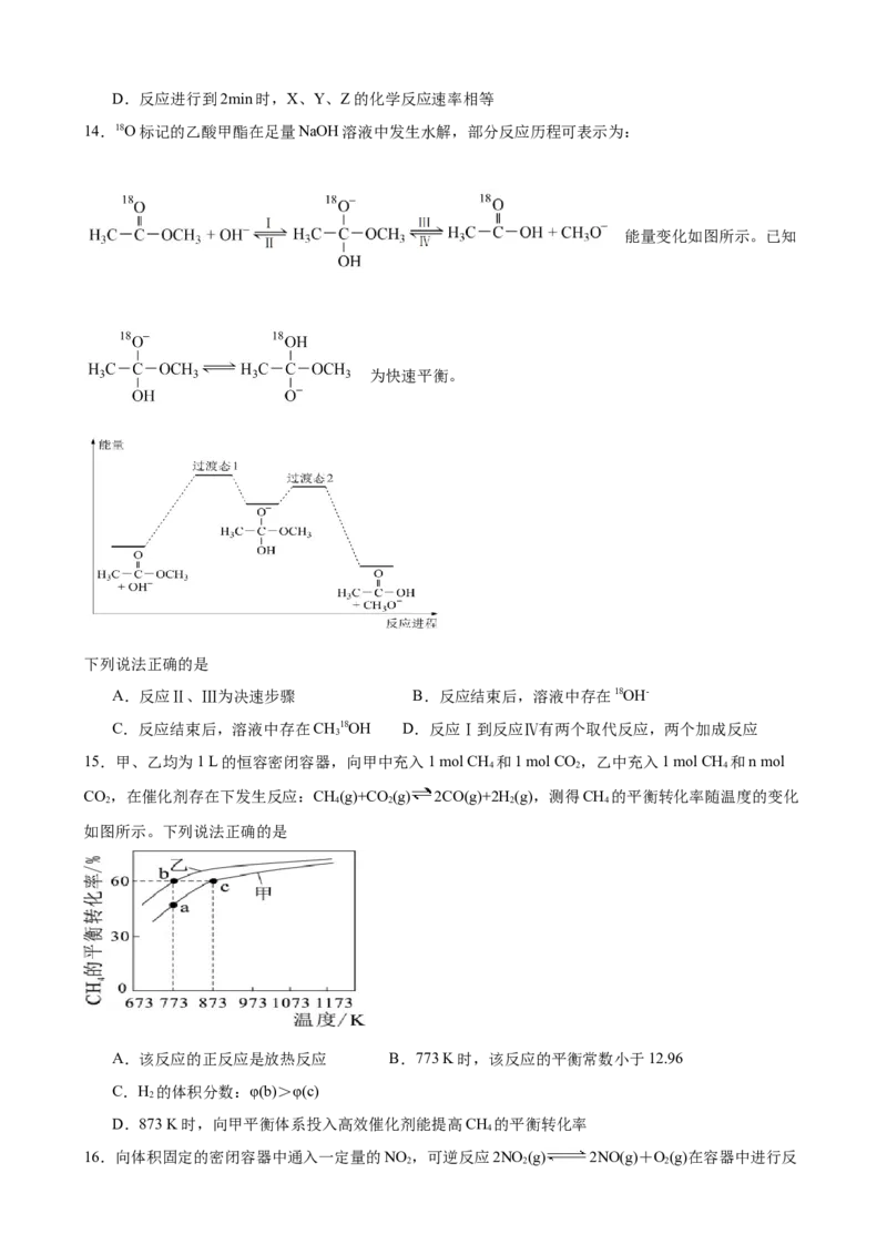 第二章化学反应速率与化学平衡章末检测题（基础测试卷）_高化_595801221724高中化学新人教版选择性必修一二三电子版教案PPT课件高中试卷_选择性必修1册（人教版）_单元测试