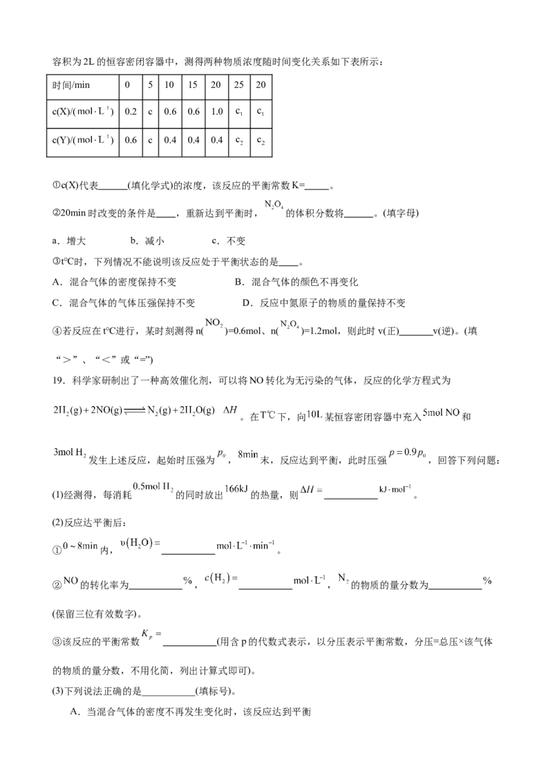 第二章化学反应速率与化学平衡章末检测题（基础测试卷）_高化_595801221724高中化学新人教版选择性必修一二三电子版教案PPT课件高中试卷_选择性必修1册（人教版）_单元测试