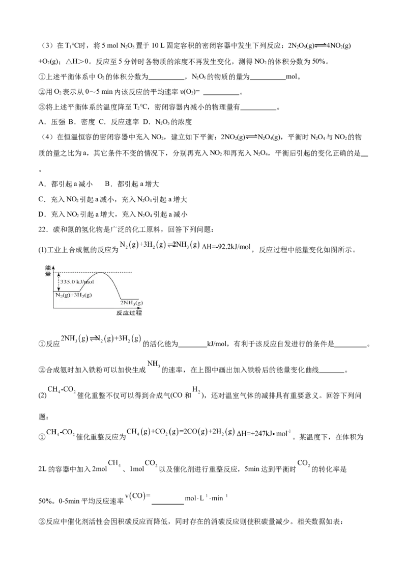 第二章化学反应速率与化学平衡章末检测题（基础测试卷）_高化_595801221724高中化学新人教版选择性必修一二三电子版教案PPT课件高中试卷_选择性必修1册（人教版）_单元测试