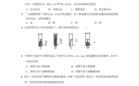 第8单元金属和金属材料单元测试题及答案1_初中化学_01.人教版初中化学_01.初中化学课件PPT--教案--试题_初中化学全套_化学试题