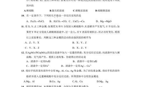 第8单元金属和金属材料单元测试题及答案1_初中化学_01.人教版初中化学_01.初中化学课件PPT--教案--试题_初中化学全套_化学试题
