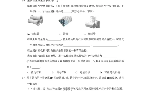 第8单元金属和金属材料单元测试题及答案1_初中化学_01.人教版初中化学_01.初中化学课件PPT--教案--试题_初中化学全套_化学试题