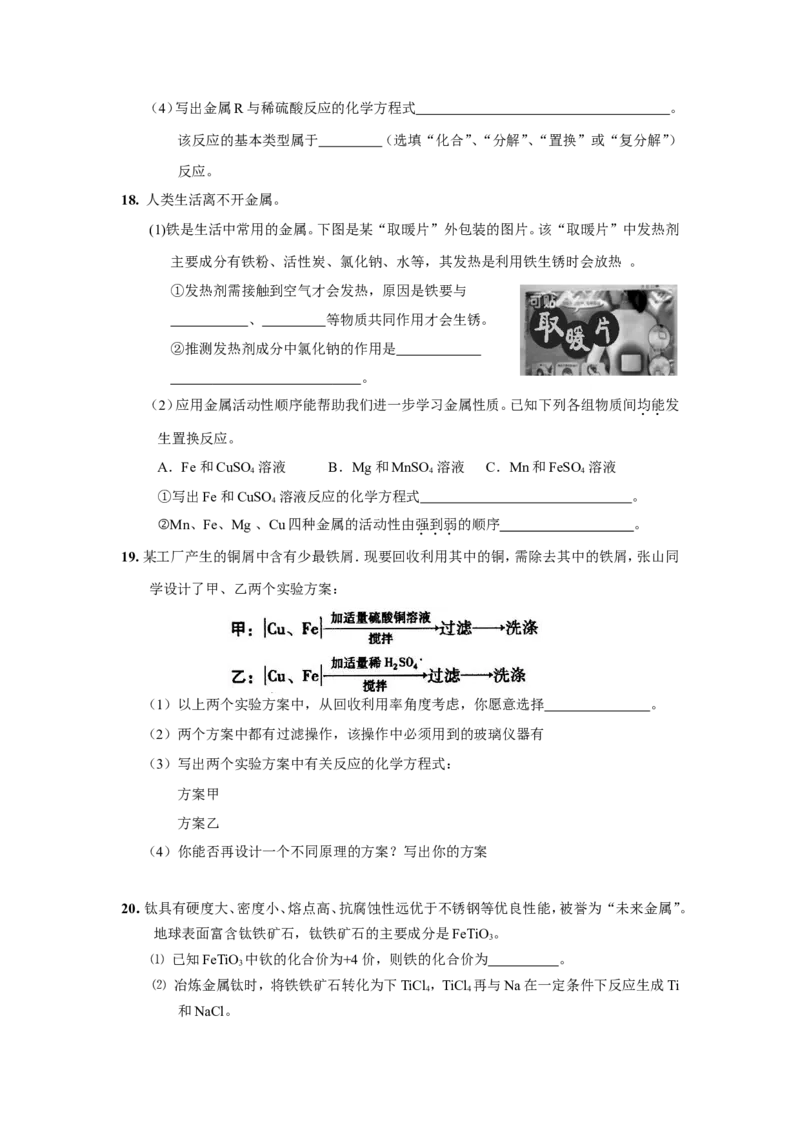 第8单元金属和金属材料单元测试题及答案1_初中化学_01.人教版初中化学_01.初中化学课件PPT--教案--试题_初中化学全套_化学试题