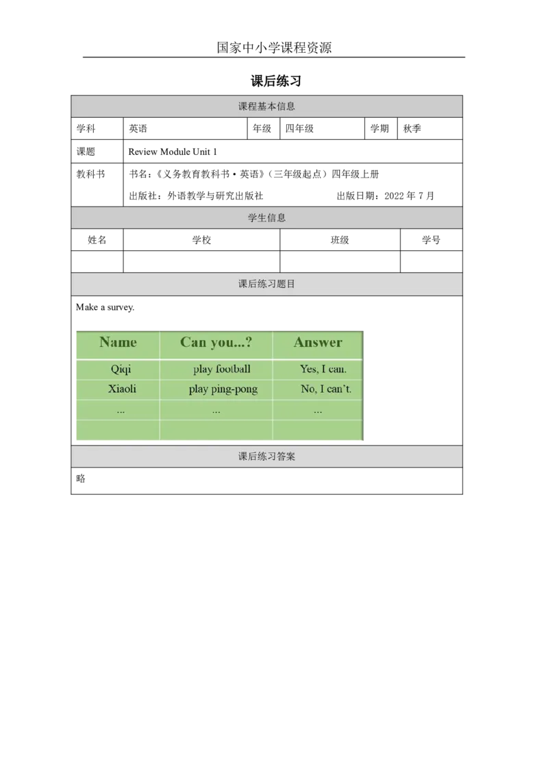 31ReviewModuleUnit1_国家课_课后练习_26春四年级上下册人教版_四上英语合集人教版PEP英语四年级上册新教材（教学视频+课件+动画+音频+练习+教案）_17练习资料_《小学英语》_139
