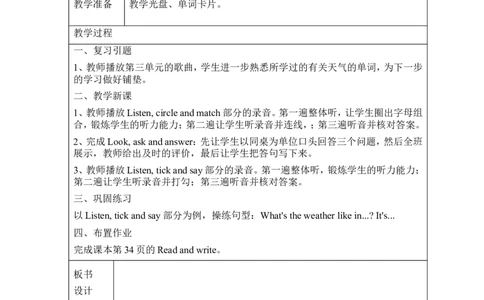 Recycle1教案1_2026春人教四下_29赠送其它资料_旧版四下资料包_教学设计_非配套教案（提供参考）_Recycle1