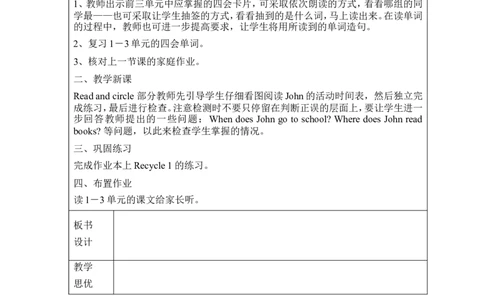 Recycle1教案1_2026春人教四下_29赠送其它资料_旧版四下资料包_教学设计_非配套教案（提供参考）_Recycle1