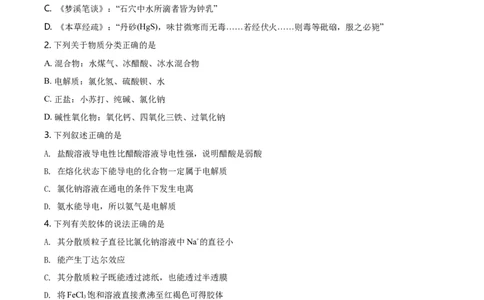 精品解析：湖南省长沙市长郡教育集团2020-2021学年高一上学期期中考试化学试题（原卷版）_高化_2025春-人教版高中化学_01新版高中化学必修一_4.习题试卷_名校真题