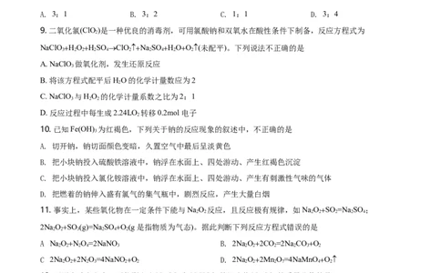 精品解析：湖南省长沙市长郡教育集团2020-2021学年高一上学期期中考试化学试题（原卷版）_高化_2025春-人教版高中化学_01新版高中化学必修一_4.习题试卷_名校真题