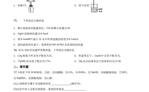 精品解析：湖南省长沙市长郡教育集团2020-2021学年高一上学期期中考试化学试题（原卷版）_高化_2025春-人教版高中化学_01新版高中化学必修一_4.习题试卷_名校真题