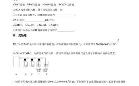 精品解析：湖南省长沙市长郡教育集团2020-2021学年高一上学期期中考试化学试题（原卷版）_高化_2025春-人教版高中化学_01新版高中化学必修一_4.习题试卷_名校真题