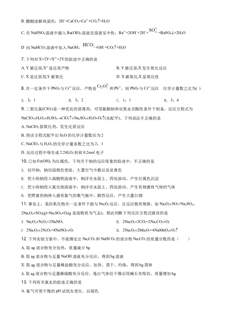 精品解析：湖南省长沙市长郡教育集团2020-2021学年高一上学期期中考试化学试题（原卷版）_高化_2025春-人教版高中化学_01新版高中化学必修一_4.习题试卷_名校真题