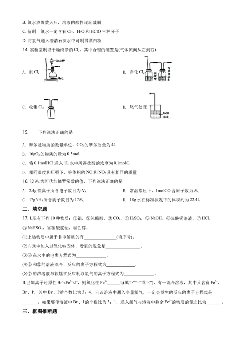 精品解析：湖南省长沙市长郡教育集团2020-2021学年高一上学期期中考试化学试题（原卷版）_高化_2025春-人教版高中化学_01新版高中化学必修一_4.习题试卷_名校真题