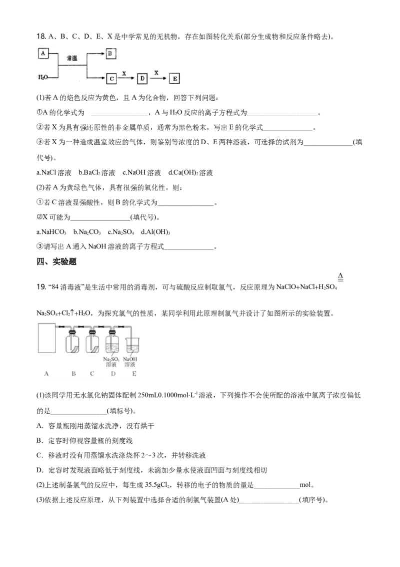 精品解析：湖南省长沙市长郡教育集团2020-2021学年高一上学期期中考试化学试题（原卷版）_高化_2025春-人教版高中化学_01新版高中化学必修一_4.习题试卷_名校真题