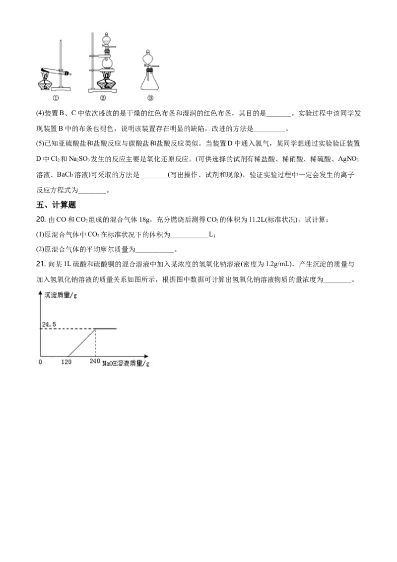 精品解析：湖南省长沙市长郡教育集团2020-2021学年高一上学期期中考试化学试题（原卷版）_高化_2025春-人教版高中化学_01新版高中化学必修一_4.习题试卷_名校真题