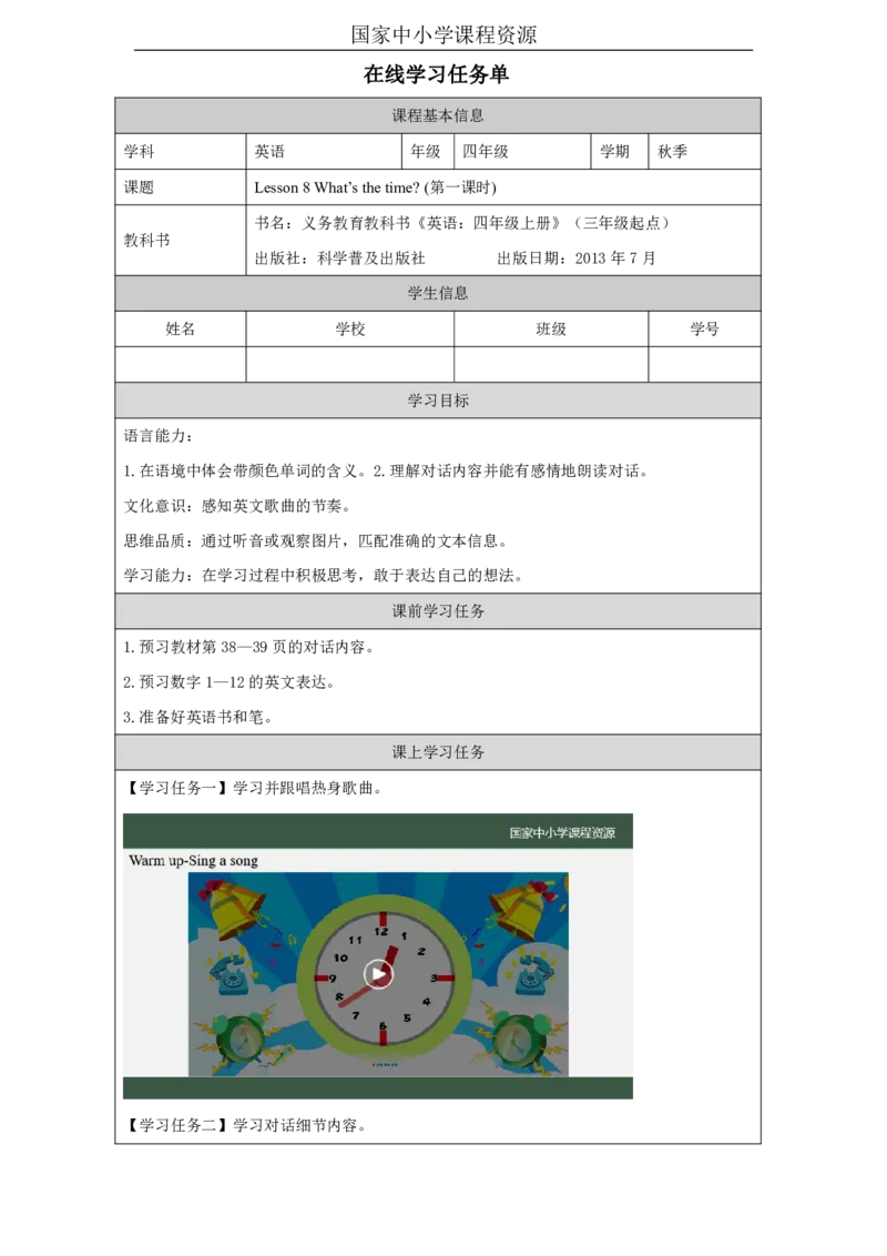 22Lesson8What'sthetime？(1)_国家课_学习任务单_26春四年级上下册人教版_四上英语合集人教版PEP英语四年级上册新教材（教学视频+课件+动画+音频+练习+教案）_17练习资料_《小学英语》