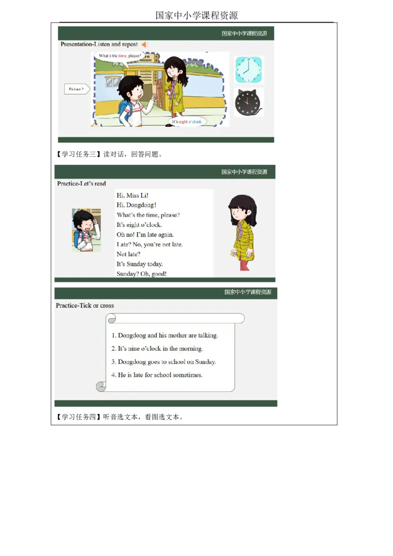 22Lesson8What'sthetime？(1)_国家课_学习任务单_26春四年级上下册人教版_四上英语合集人教版PEP英语四年级上册新教材（教学视频+课件+动画+音频+练习+教案）_17练习资料_《小学英语》