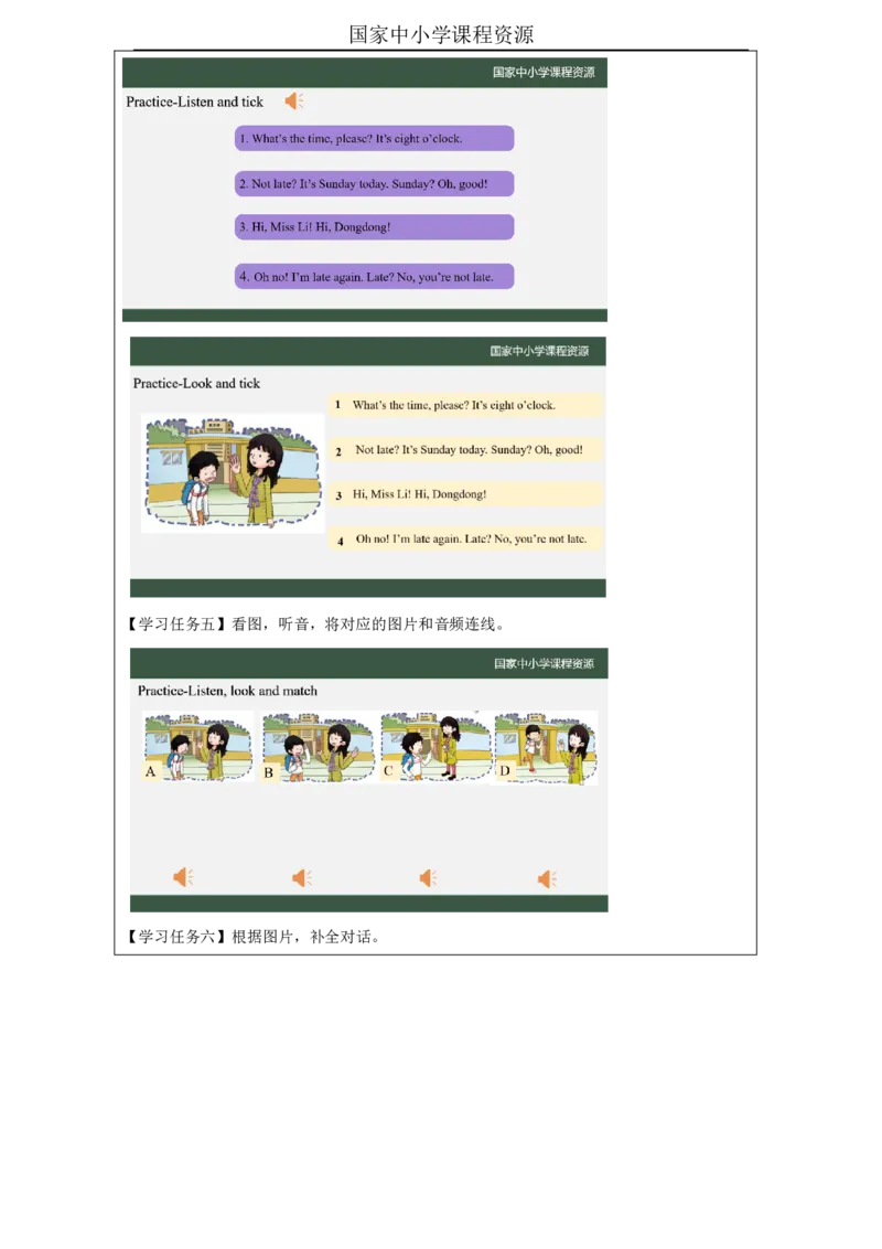 22Lesson8What'sthetime？(1)_国家课_学习任务单_26春四年级上下册人教版_四上英语合集人教版PEP英语四年级上册新教材（教学视频+课件+动画+音频+练习+教案）_17练习资料_《小学英语》