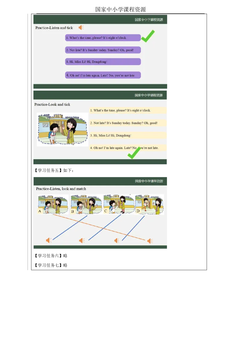 22Lesson8What'sthetime？(1)_国家课_学习任务单_26春四年级上下册人教版_四上英语合集人教版PEP英语四年级上册新教材（教学视频+课件+动画+音频+练习+教案）_17练习资料_《小学英语》
