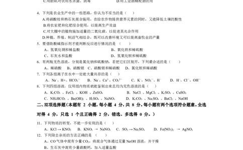 盐化肥单元测试题及答案_初中化学_01.人教版初中化学_01.初中化学课件PPT--教案--试题_初中化学&mdash;课件&mdash;教案&mdash;试题-推荐_9年级下课件教案试题_9年级下试题_第11单元