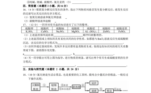 盐化肥单元测试题及答案_初中化学_01.人教版初中化学_01.初中化学课件PPT--教案--试题_初中化学&mdash;课件&mdash;教案&mdash;试题-推荐_9年级下课件教案试题_9年级下试题_第11单元