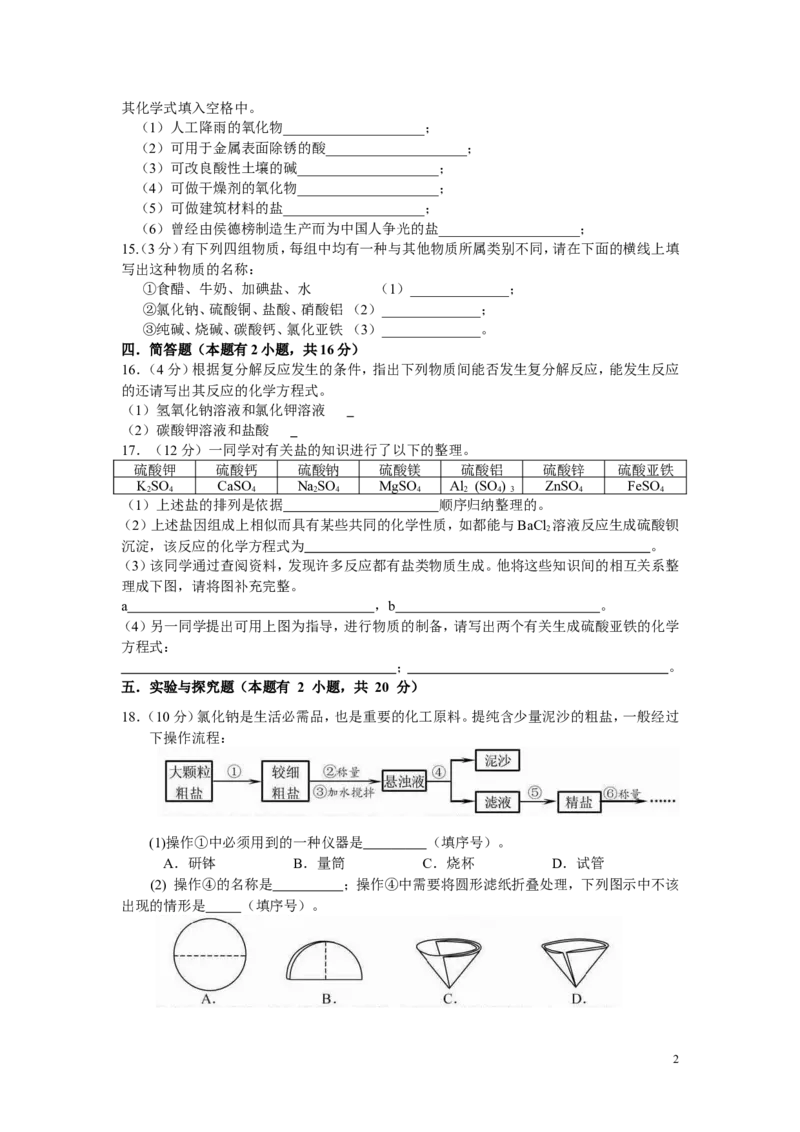 盐化肥单元测试题及答案_初中化学_01.人教版初中化学_01.初中化学课件PPT--教案--试题_初中化学&mdash;课件&mdash;教案&mdash;试题-推荐_9年级下课件教案试题_9年级下试题_第11单元
