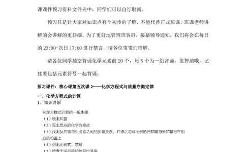 第五次核心课预习文档(2)_初中化学_01.人教版初中化学_02.初中化学教学视频_3.Y辅导中考复习-化学_新初三化学暑假系统班_化学课件