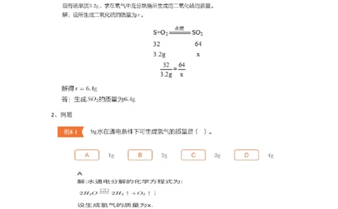 第五次核心课预习文档(2)_初中化学_01.人教版初中化学_02.初中化学教学视频_3.Y辅导中考复习-化学_新初三化学暑假系统班_化学课件