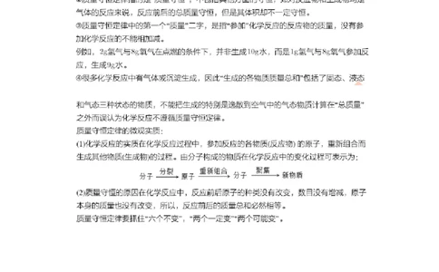 第五次核心课预习文档(2)_初中化学_01.人教版初中化学_02.初中化学教学视频_3.Y辅导中考复习-化学_新初三化学暑假系统班_化学课件