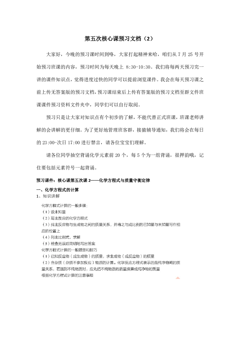 第五次核心课预习文档(2)_初中化学_01.人教版初中化学_02.初中化学教学视频_3.Y辅导中考复习-化学_新初三化学暑假系统班_化学课件
