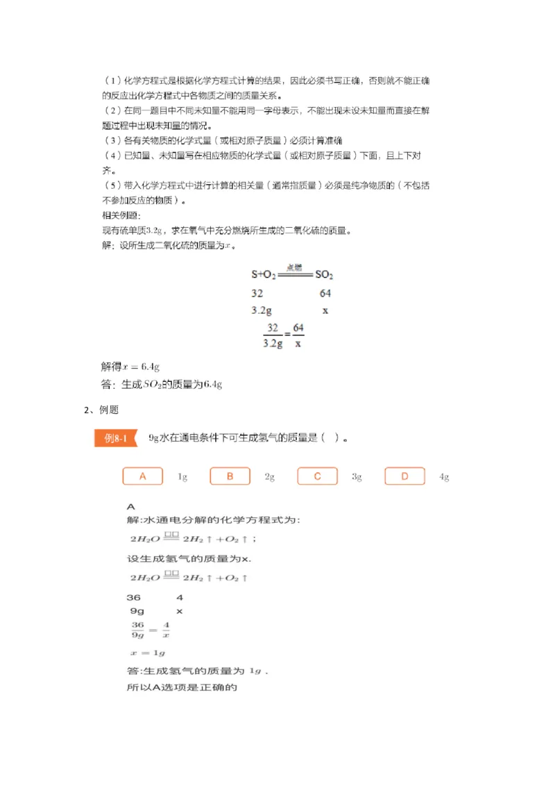 第五次核心课预习文档(2)_初中化学_01.人教版初中化学_02.初中化学教学视频_3.Y辅导中考复习-化学_新初三化学暑假系统班_化学课件