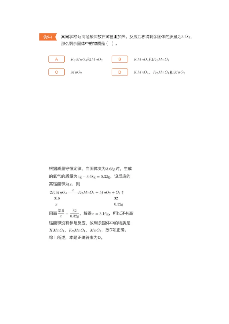 第五次核心课预习文档(2)_初中化学_01.人教版初中化学_02.初中化学教学视频_3.Y辅导中考复习-化学_新初三化学暑假系统班_化学课件