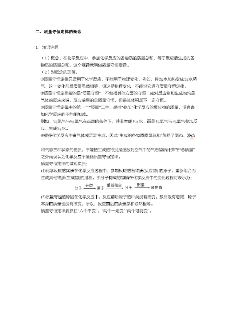 第五次核心课预习文档(2)_初中化学_01.人教版初中化学_02.初中化学教学视频_3.Y辅导中考复习-化学_新初三化学暑假系统班_化学课件