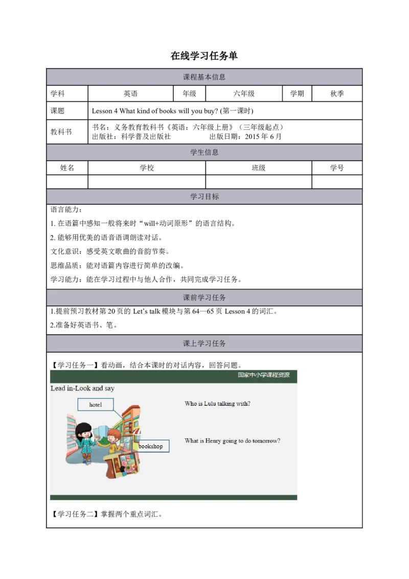 10Lesson4Whatkindofbookswillyoubuy？(1)_国家课_学习任务单_26春四年级上下册人教版_四上英语合集人教版PEP英语四年级上册新教材（教学视频+课件+动画+音频+练习+教案）_17练习资料