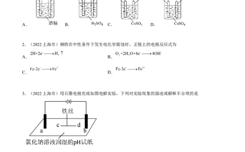 第四章章末测试（基础）（原卷版）_高化_595801221724高中化学新人教版选择性必修一二三电子版教案PPT课件高中试卷_选择性必修1册（人教版）_专项练习