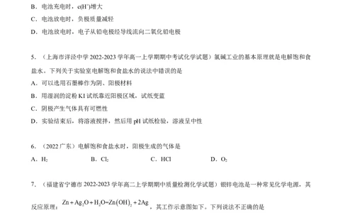 第四章章末测试（基础）（原卷版）_高化_595801221724高中化学新人教版选择性必修一二三电子版教案PPT课件高中试卷_选择性必修1册（人教版）_专项练习
