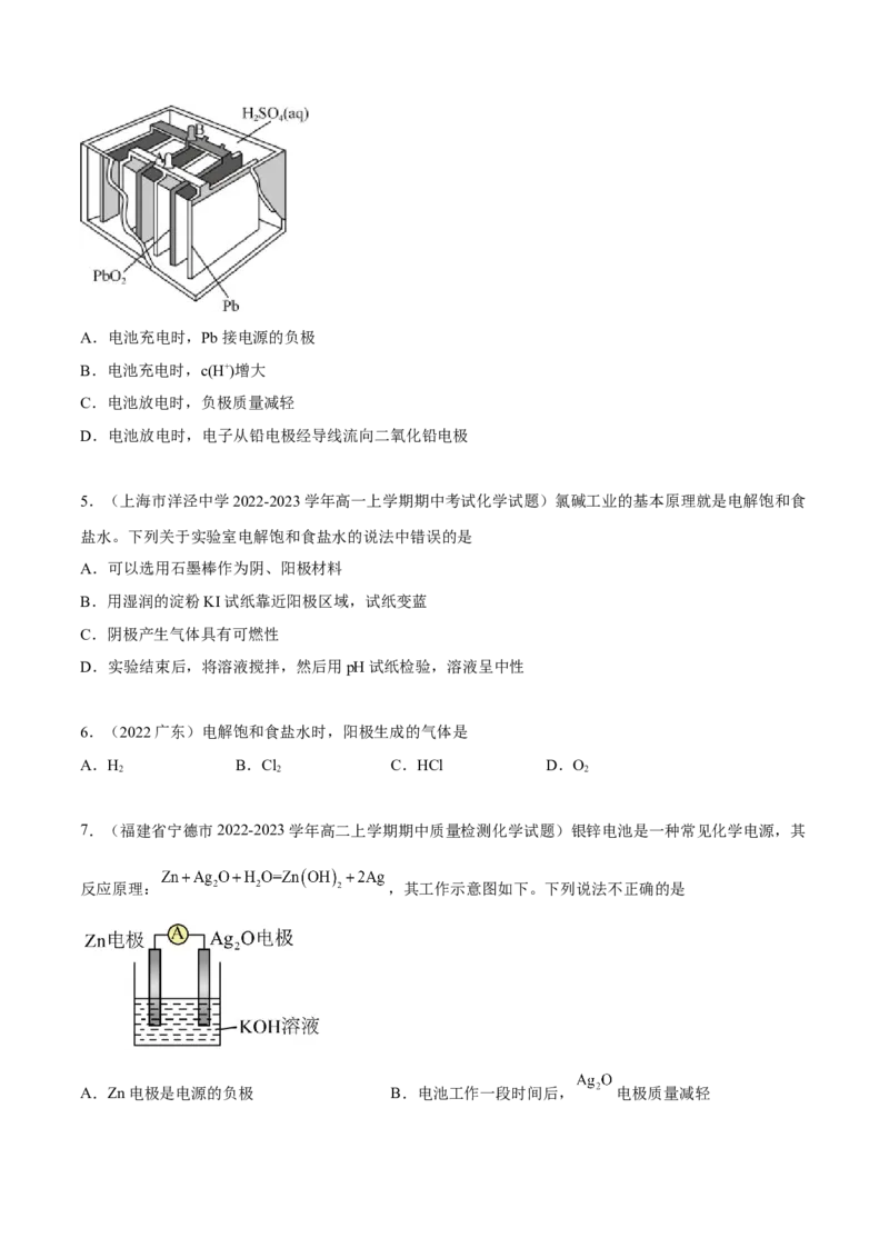 第四章章末测试（基础）（原卷版）_高化_595801221724高中化学新人教版选择性必修一二三电子版教案PPT课件高中试卷_选择性必修1册（人教版）_专项练习