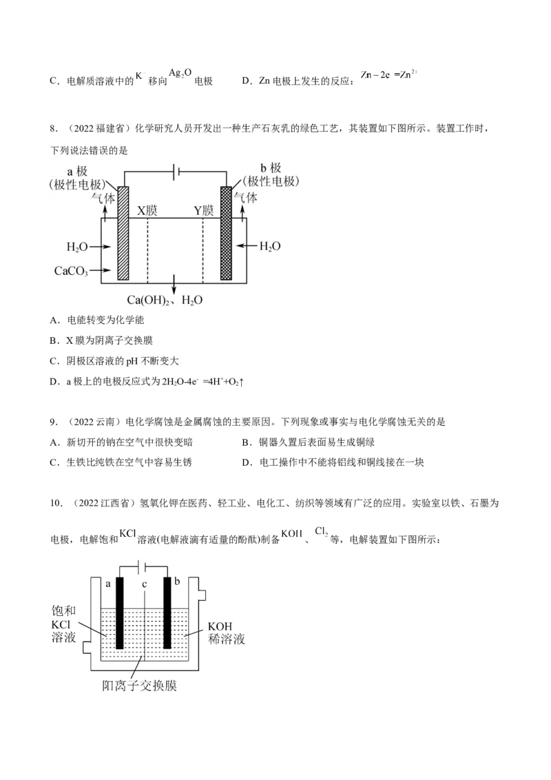 第四章章末测试（基础）（原卷版）_高化_595801221724高中化学新人教版选择性必修一二三电子版教案PPT课件高中试卷_选择性必修1册（人教版）_专项练习