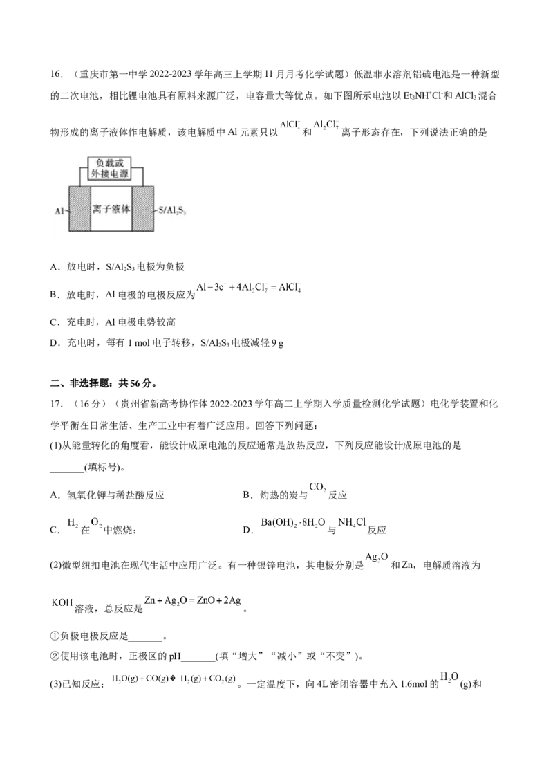 第四章章末测试（基础）（原卷版）_高化_595801221724高中化学新人教版选择性必修一二三电子版教案PPT课件高中试卷_选择性必修1册（人教版）_专项练习